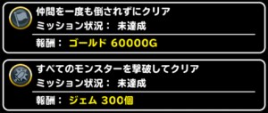 初心者 ジェムに困ったら行きたい お勧めクエスト Dqmsl攻略 ドラクエモンスターズスーパーライト 無課金初心者の酒場